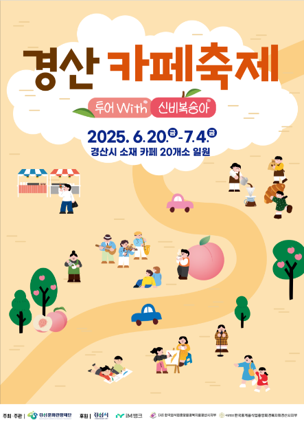 경산카페축제