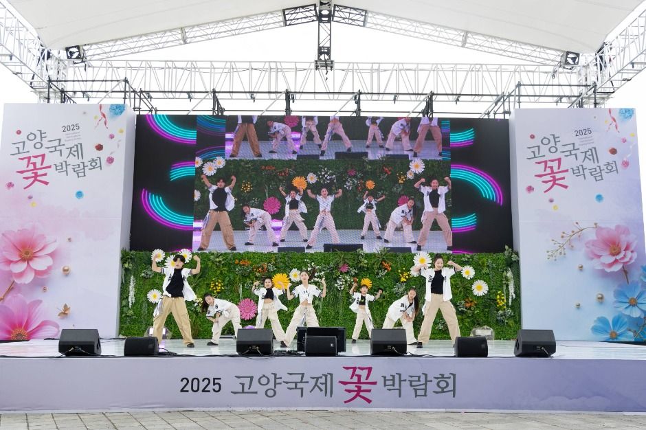 고양국제꽃박람회
