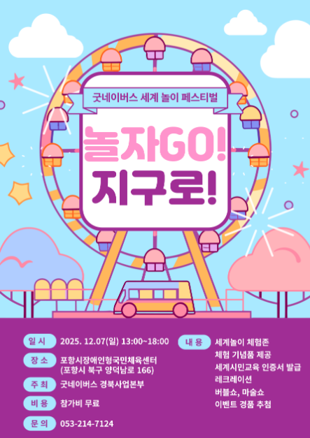 굿네이버스 세계 놀이 페스티벌 '놀자GO! 지구로!'