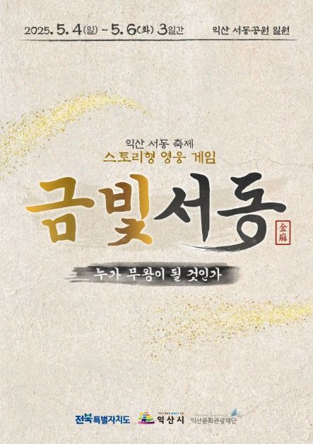 금빛서동 - 누가 무왕이 될 것인가