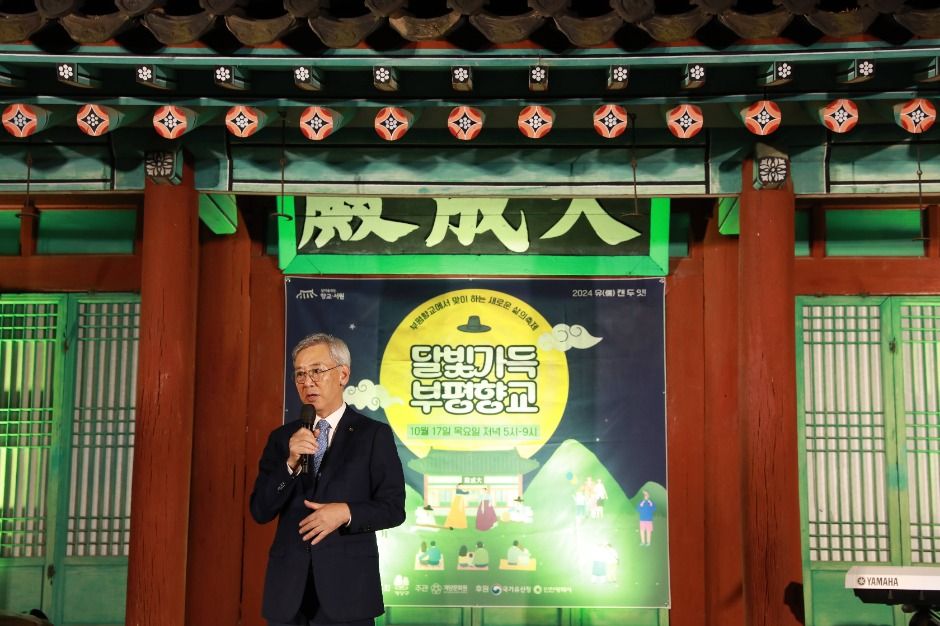 달빛가득 부평향교