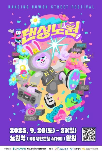 댄싱노원 거리페스티벌