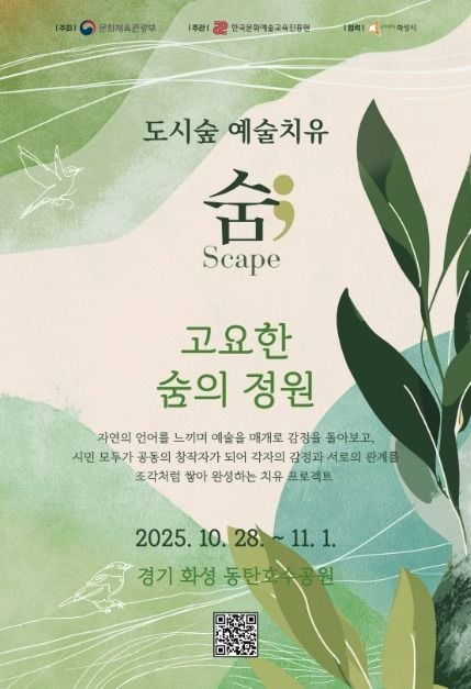 도시숲 예술치유 &lt;고요한 숨의 정원&gt;