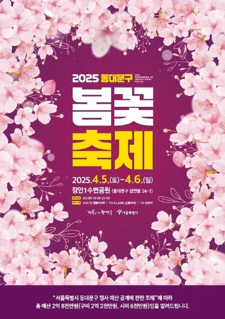 동대문구 봄꽃축제
