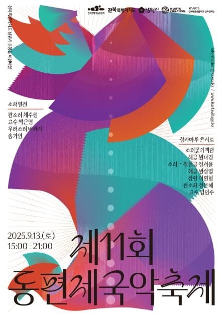 동편제국악축제