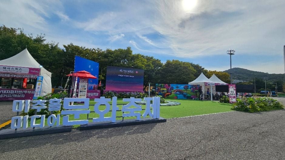 미추홀미디어문화축제
