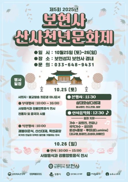 보현사 산사천년문화제