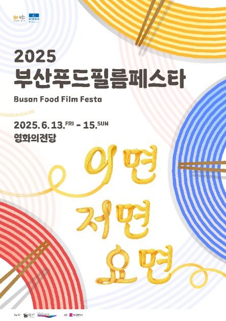 부산푸드필름페스타