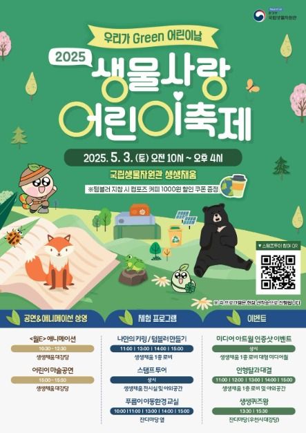 생물사랑 어린이 축제