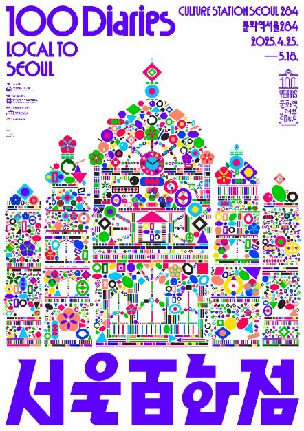 서울百화점 - Local to Seoul 100 Diaries