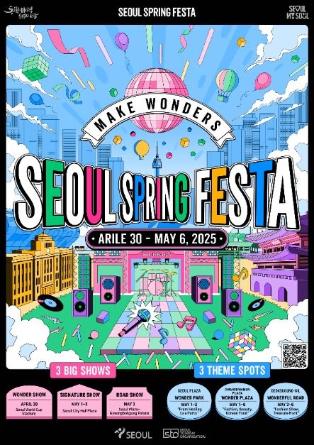 서울스프링페스타