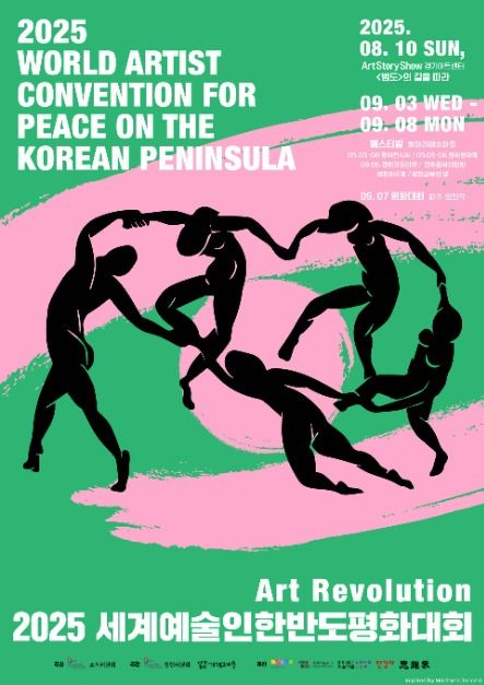 세계예술인한반도평화대회