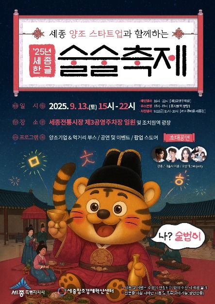 세종 한글술술 축제