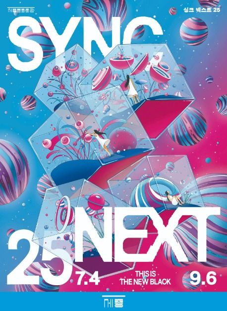 싱크 넥스트 25(Sync Next 25)