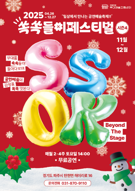 쏙쏙들이페스티벌