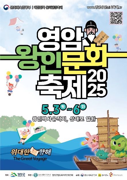 영암왕인문화축제