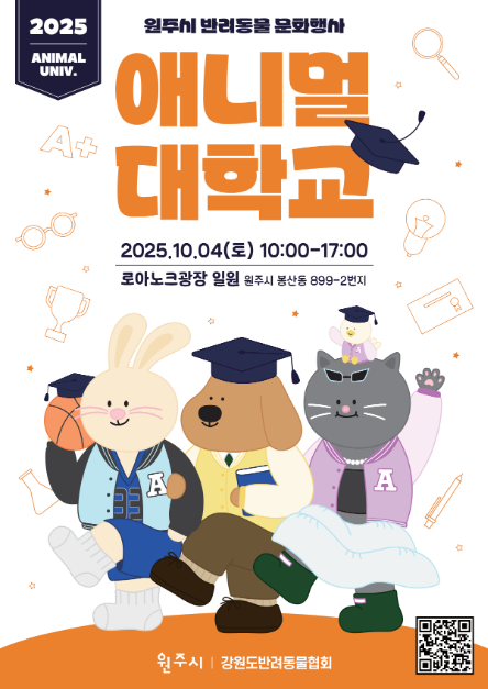 원주시 반려동물 문화행사 &lt;애니멀 대학&gt;