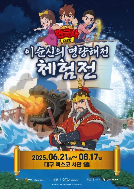 이순신의 명량해전 체험전