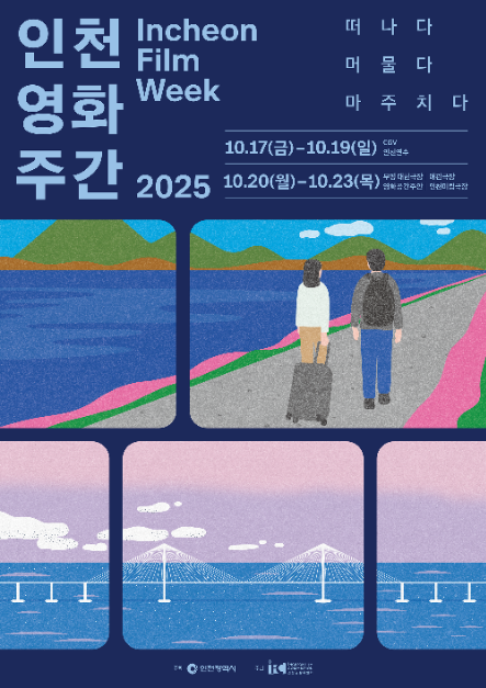 인천 영화 주간 2025
