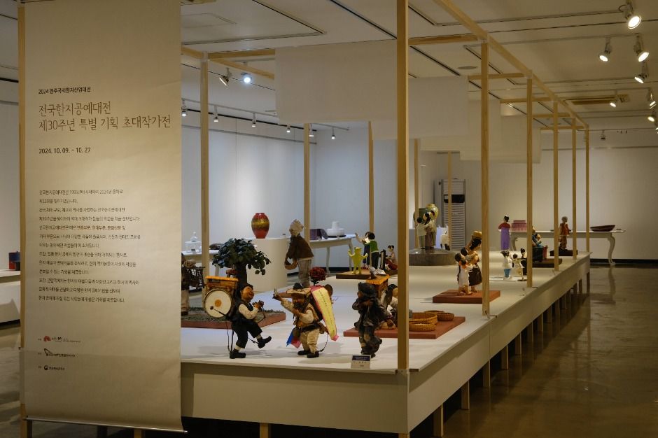 전주국제한지산업대전