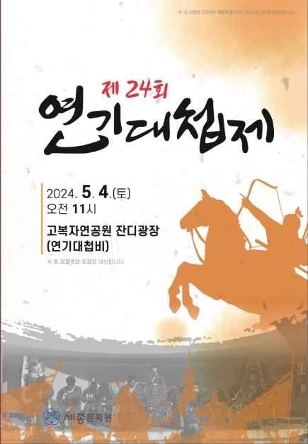 제 24회 연기대첩제