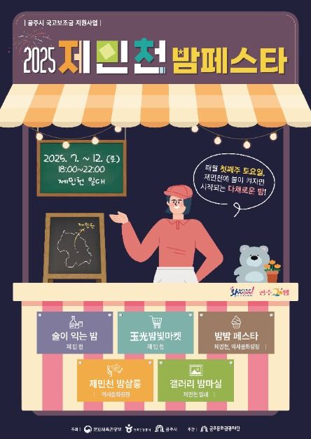 제민천 밤페스타