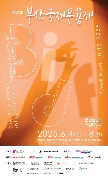 제21회 부산국제무용제