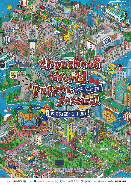 제24회 유니마총회&춘천세계인형극제