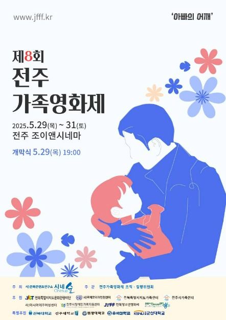 제8회 전주가족영화제