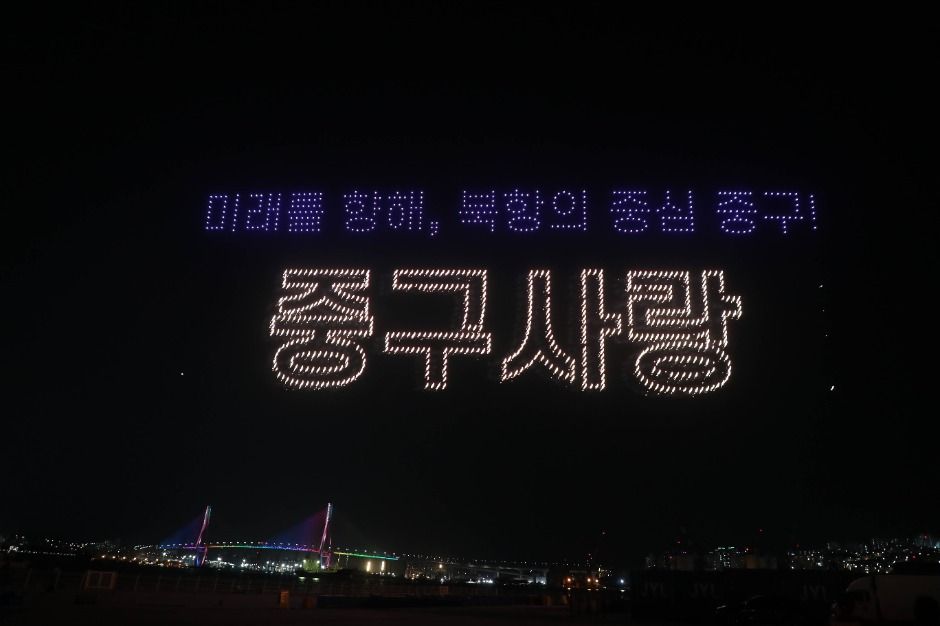 중구민의 날 페스타