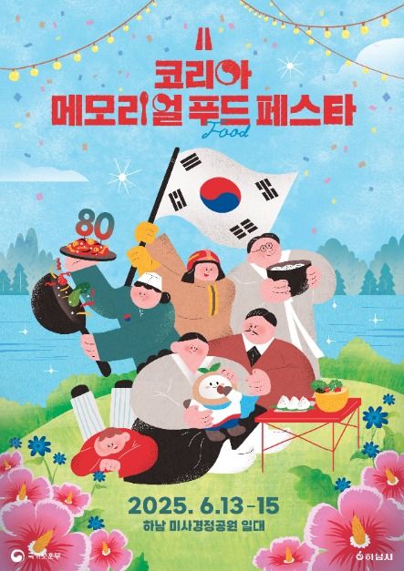 코리아 메모리얼 푸드 페스타