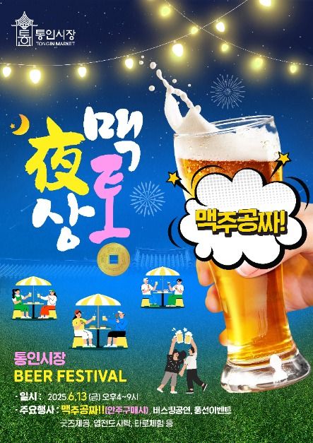 통인시장 일맥상통맥주축제