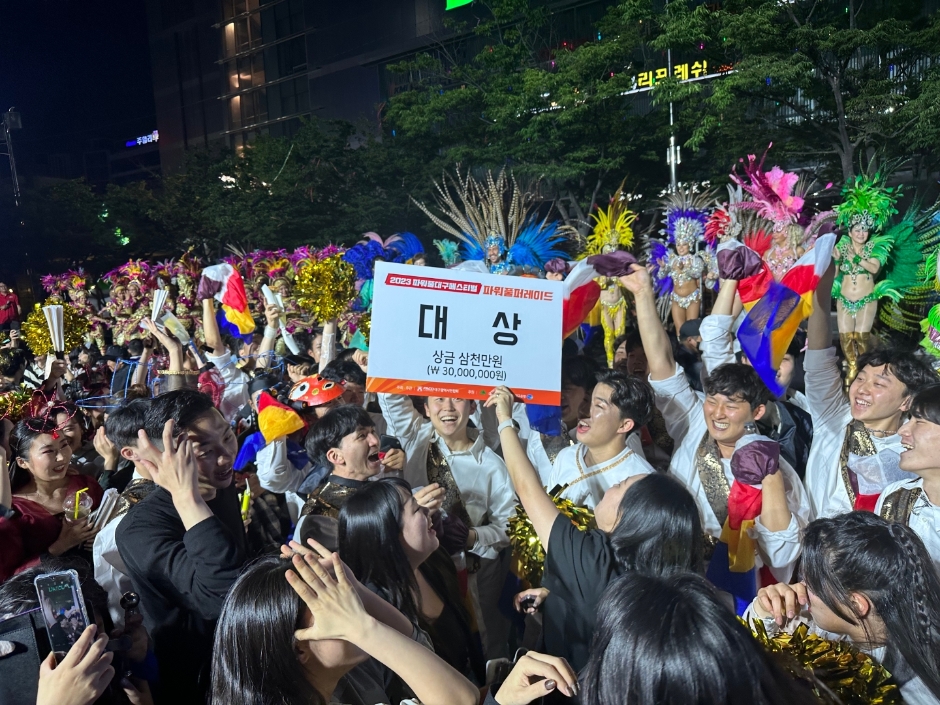 파워풀대구페스티벌