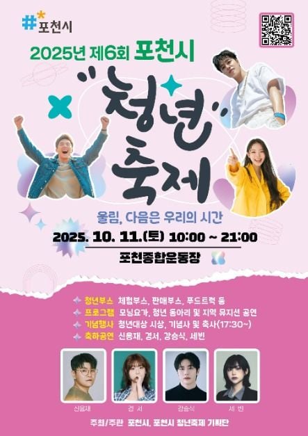 포천시 청년축제