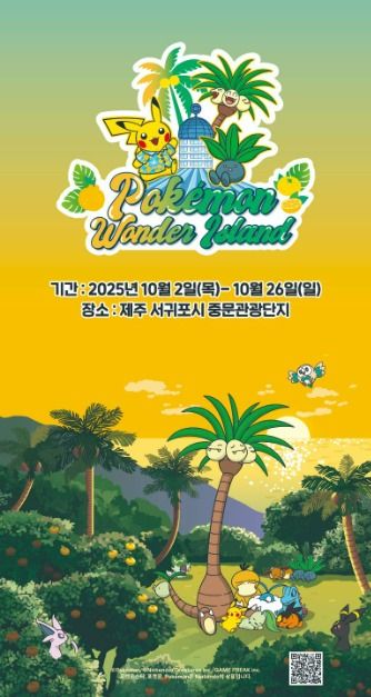 포켓몬 원더 아일랜드 in JEJU