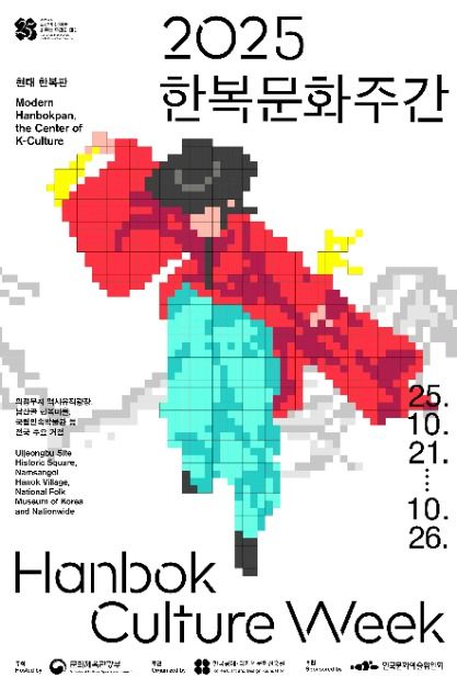 한복문화주간