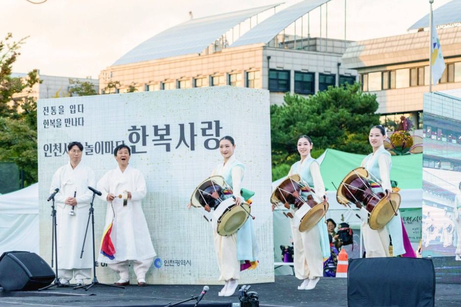 한복사랑 인천시민 놀이마당