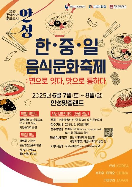 한중일 음식문화축제