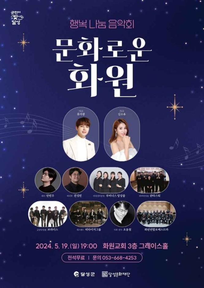 행복 나눔 음악회 ‘문화로운 화원’