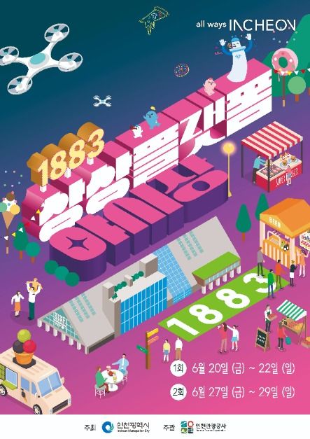 1883 상상플랫폼 야시장