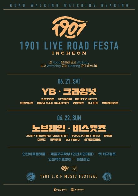 1901 라이브로드 페스타