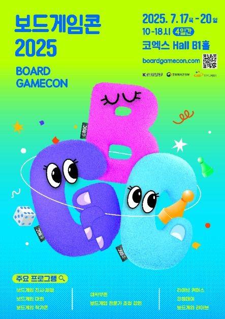 2025 보드게임콘