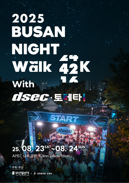 2025 부산나이트워크42K With 디섹·토레타!