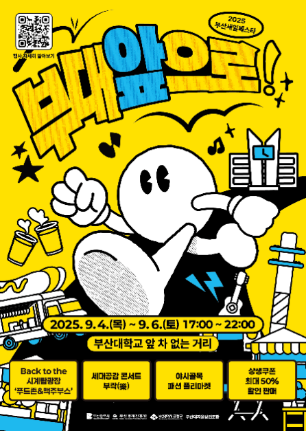 2025 부산세일페스타 부대앞으로