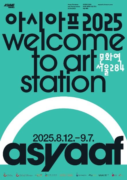 2025 아시아프(ASYAAF)