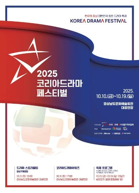 2025 코리아드라마페스티벌