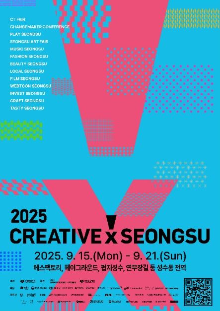 2025 크리에이티브X성수