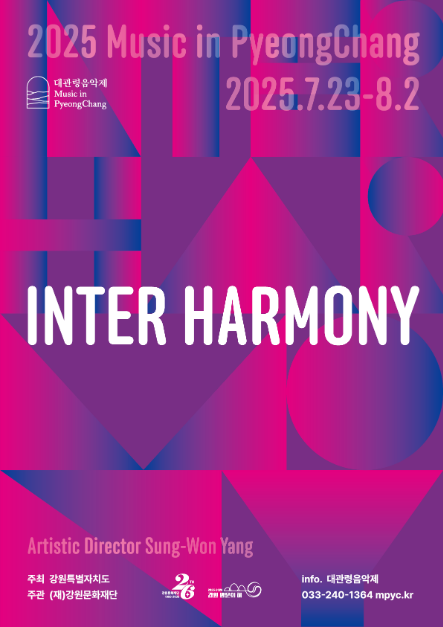 2025 평창대관령음악제