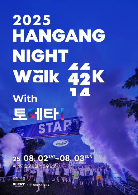2025 한강나이트워크42K With 토레타!