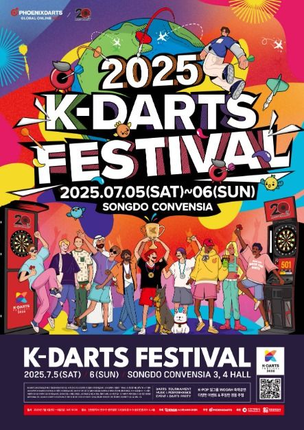 2025 K-다트 페스티벌